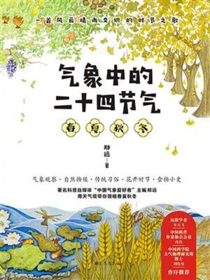 cover image of 气象中的二十四节气